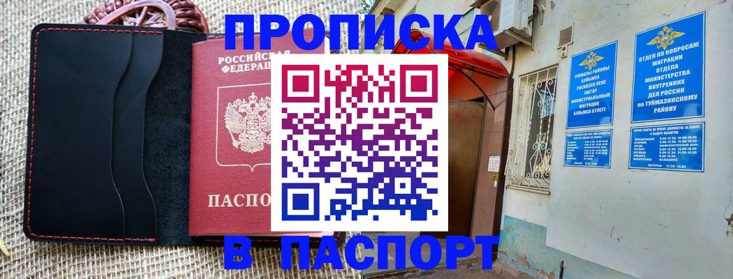 временная регистрация в Ишиме