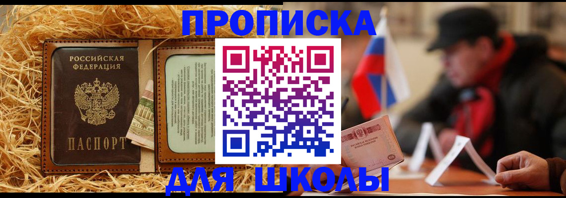 регистрация для школы в Ишиме