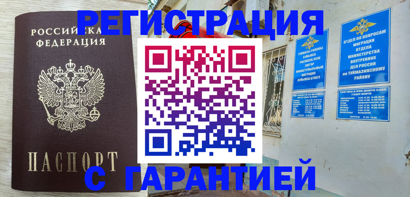купить прописку в Ишиме