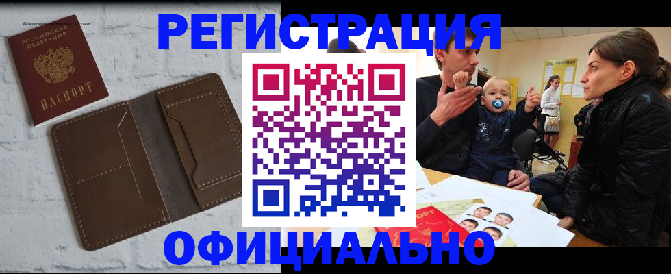 где прописаться в Ишиме